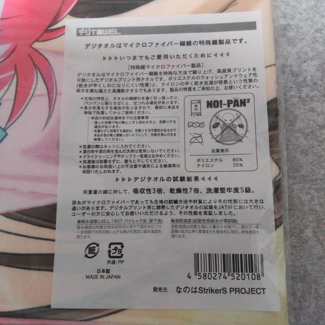 限定値下げリリカルなのはReflection マイクロファイバータオル新品未開封 魔法少女リリカルなのはReflection」マイクロファイバータオル