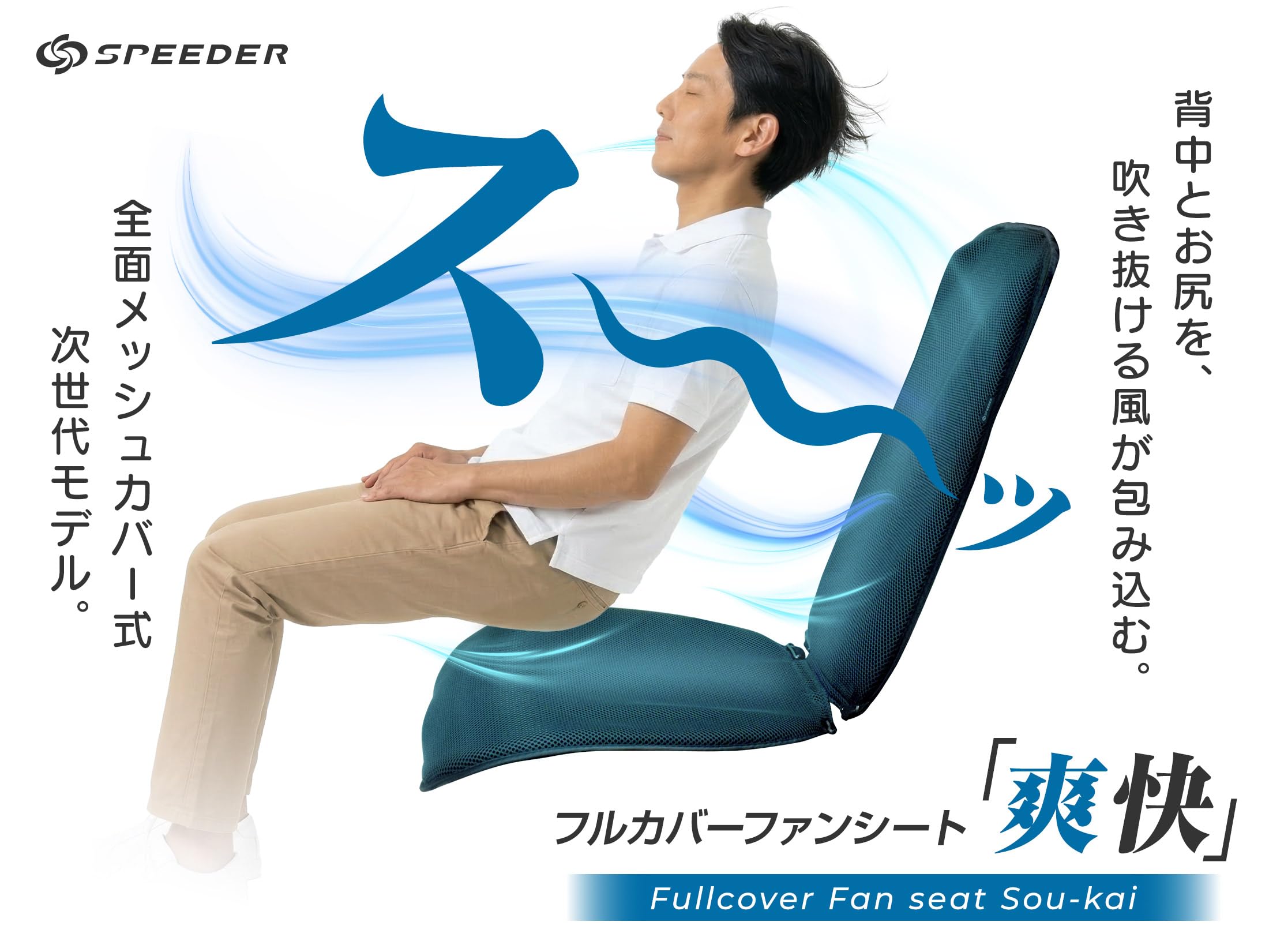 Amazon | 【2026最新型】「SPEEDER」車用 シートクーラー ファンシート 