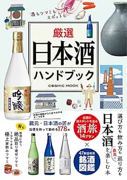 【中古本】アルコールハンドブック 第9版 中古本】アルコールハンドブック 第9版 中古本】アルコール
