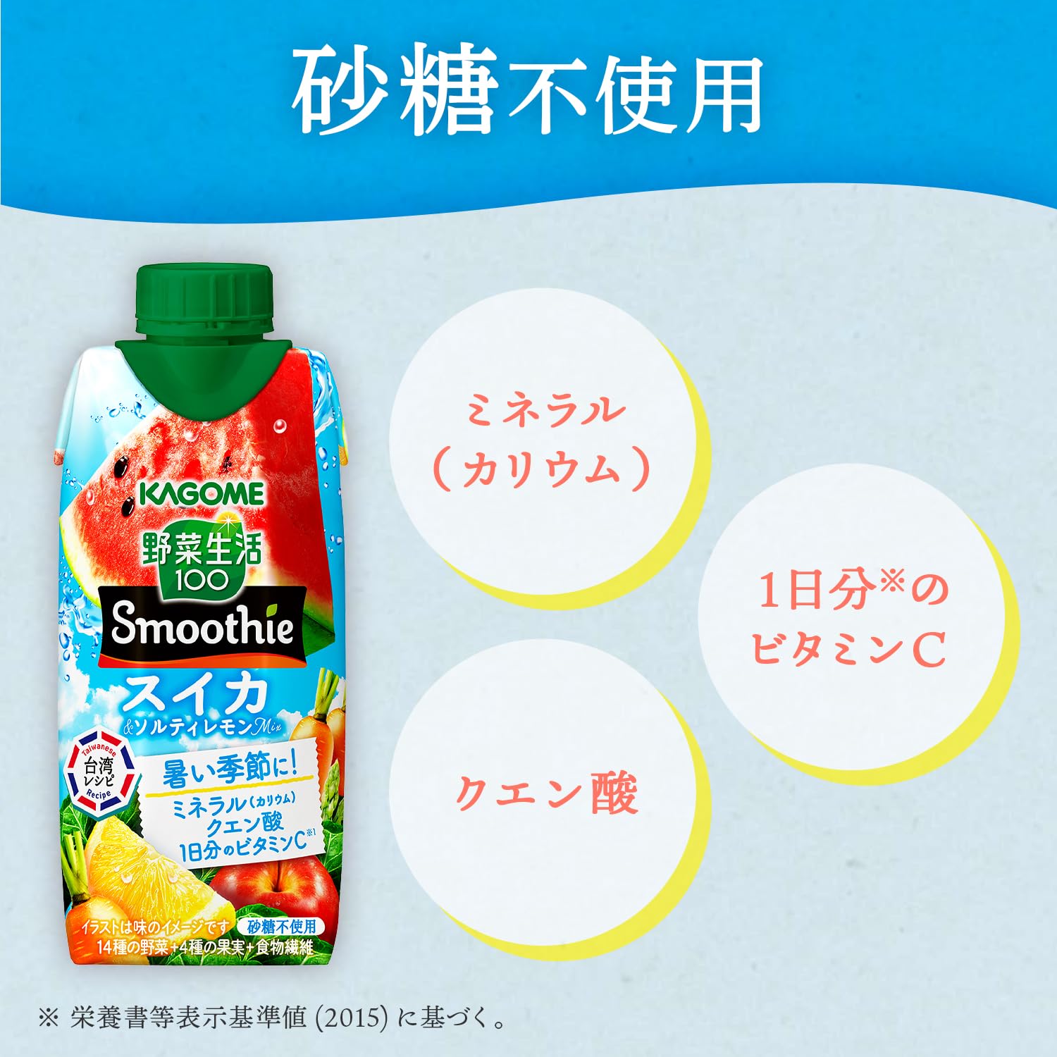 カゴメ 野菜生活100 スイカ&ソルティレモンスムージー 330ml×12本