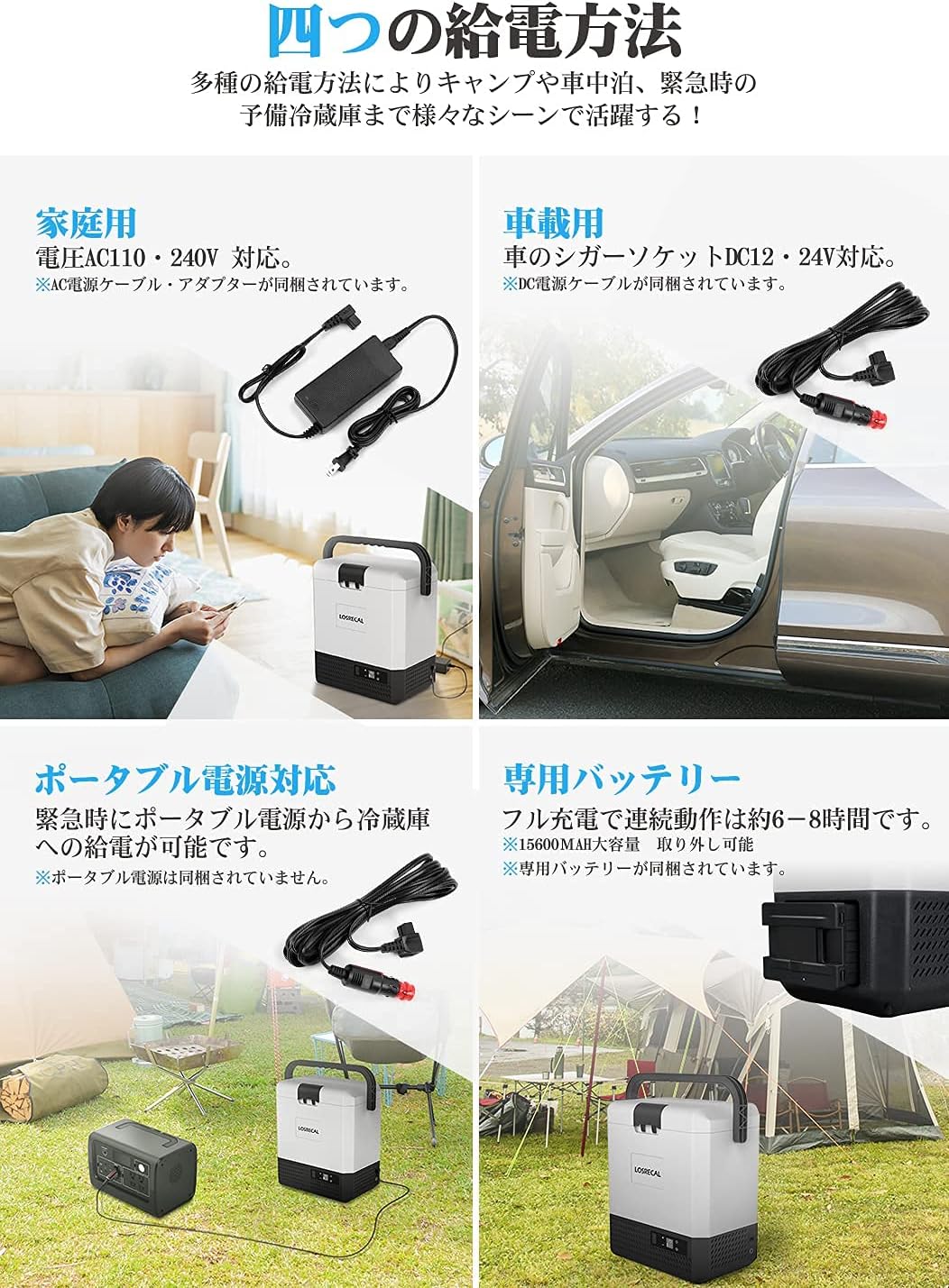 Amazon 21年更新版 Losrecal ポータブル冷蔵庫 8l 車載冷凍庫 4way充電式 アプリ対応 温度調節可 バッテリー内蔵 保冷剤パック付き 省エネ 小型 冷蔵庫 一人暮らし キャンプ アウトドアや緊急時の 車中泊にも活躍 家庭用 24ヶ月保証 Losrecal 保温
