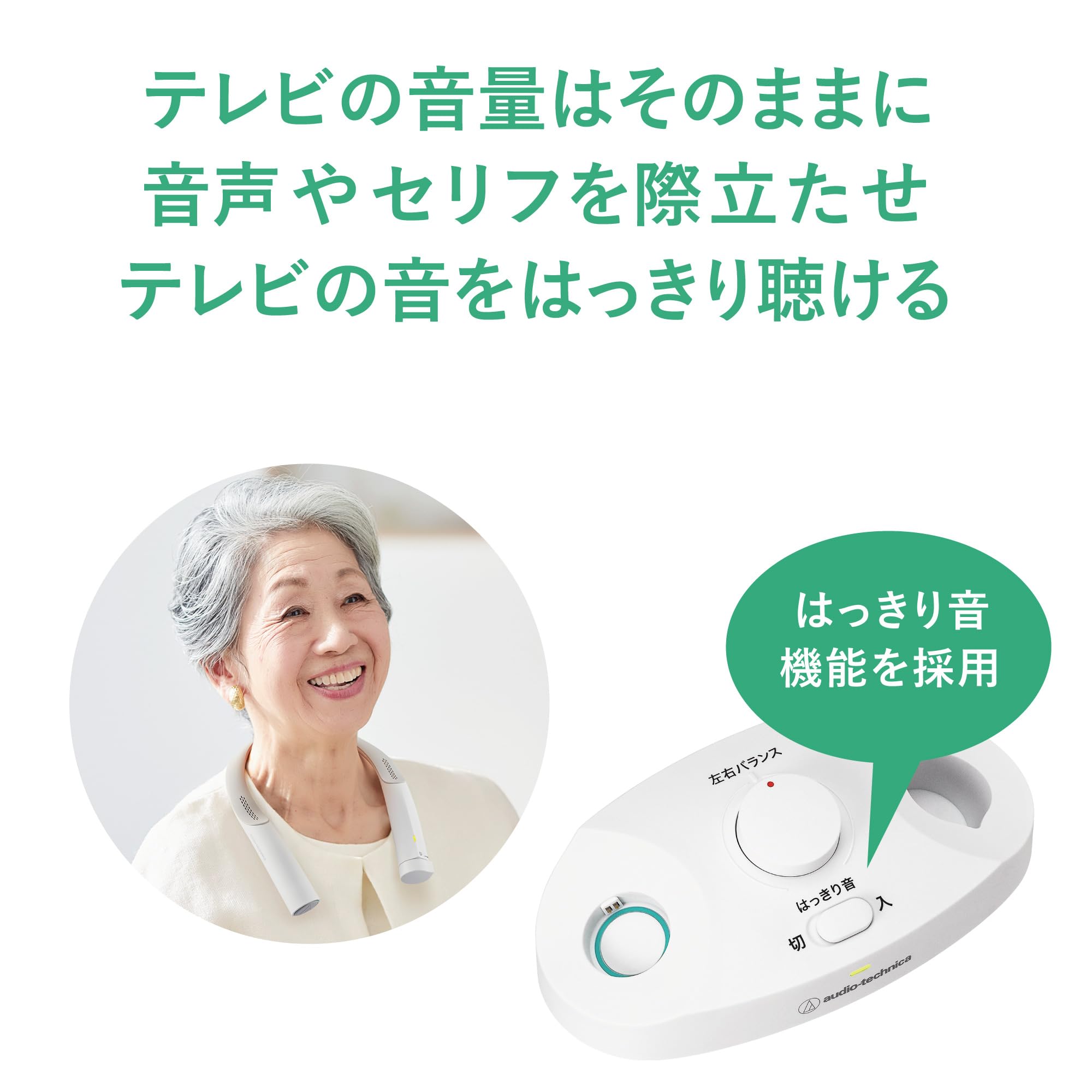Amazon.co.jp: オーディオテクニカミミオ MIMIO SOUND NECK テレビ用
