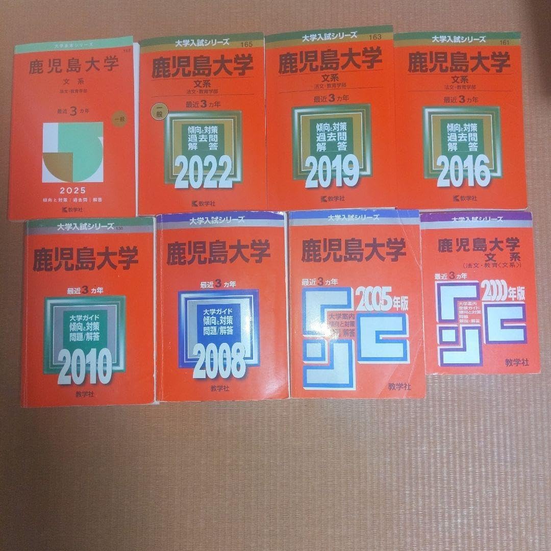 鹿児島大学赤本 約25ヵ年 20252000 鹿児島大学赤本 約25ヵ年