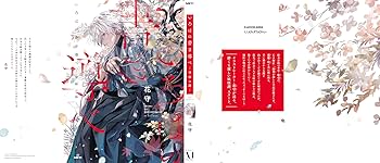 Amazon.co.jp: いろはの書き導べ -雪解の路- (MFC) : 花守: 本