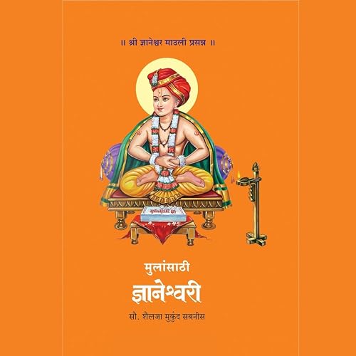Mulansathi Dnyaneshwari [Marathi Edition]
