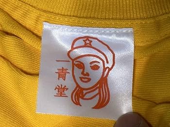 Amazon.co.jp: ええいああ 一青窈 Live Tour Tシャツ 黄色