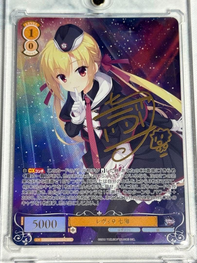 ヴァイス ゆずソフト レヴィ9 七海SEC ヴァイスシュヴァルツロゼ ゆずソフト レヴィ9 七海 SEC サイン