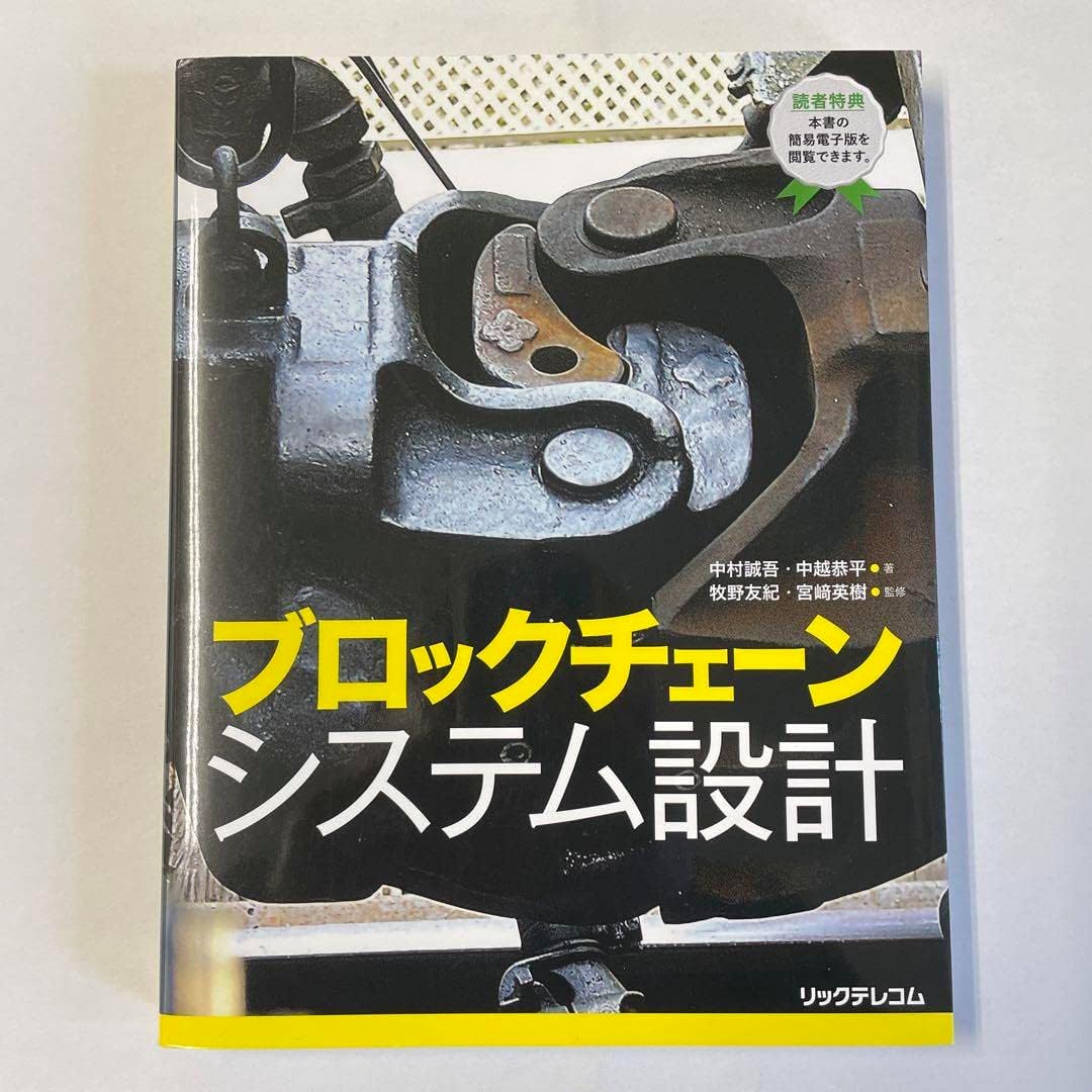ブロックチェーン開発の基礎知識 ユースケース、仕組み、注意点 ブロックチェーン システム設計