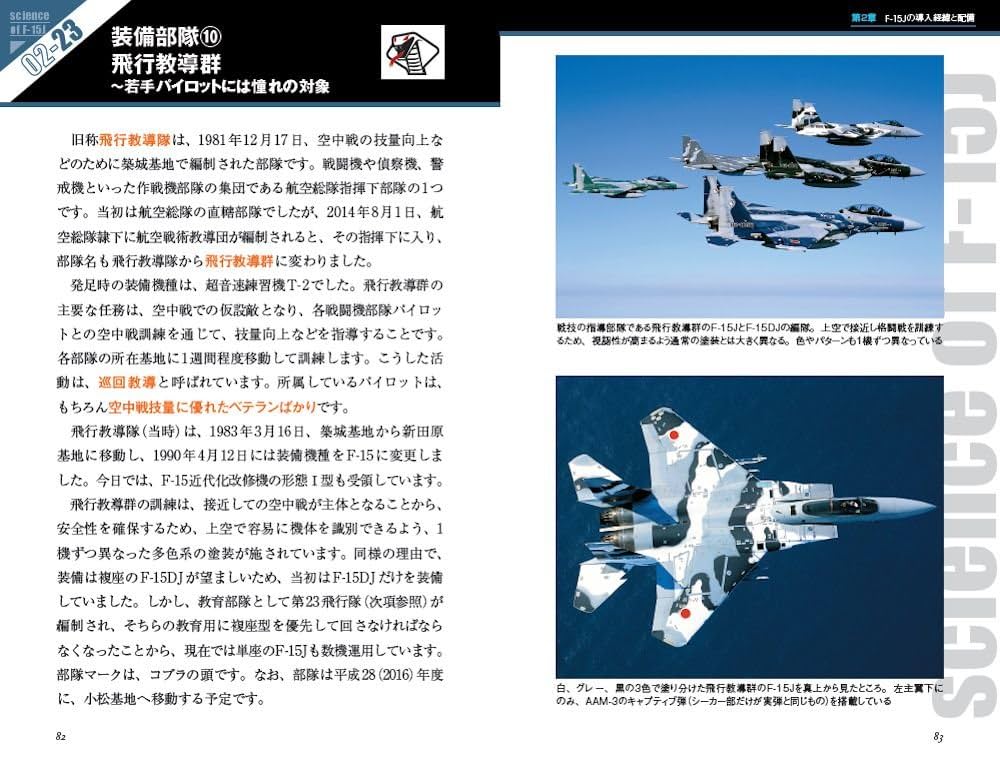 F-15Jの科学 日本の防空を担う主力戦闘機の秘密 (サイエンス