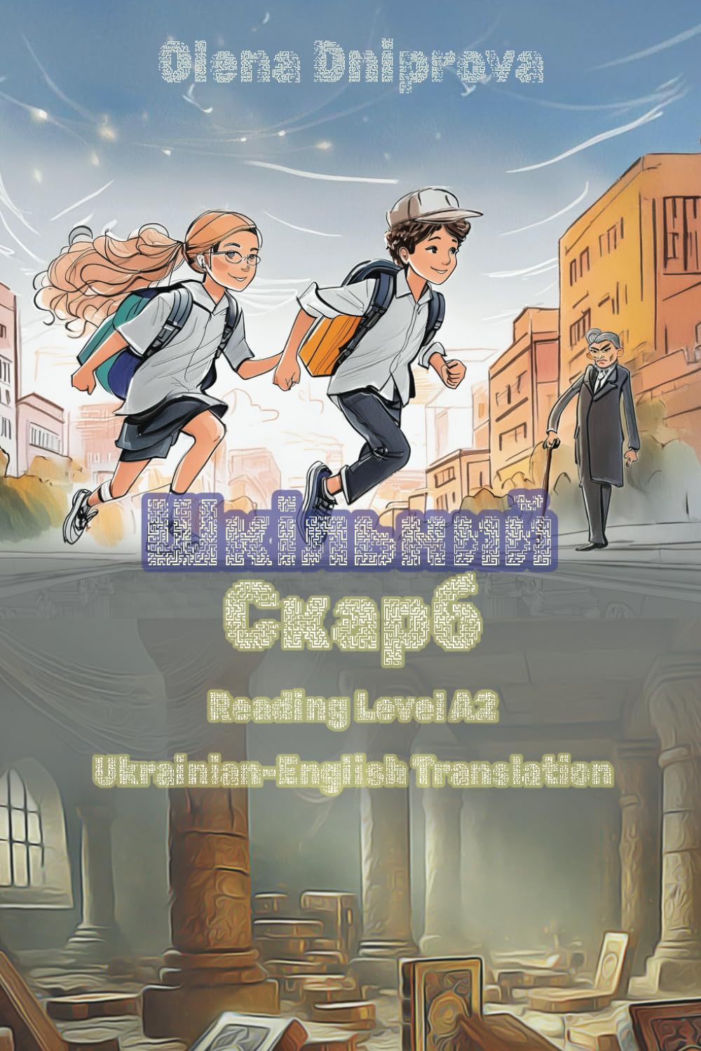Шкільний скарб: Reading Level A2 Ukrainian-English Translation (Graded Ukrainian Readers)