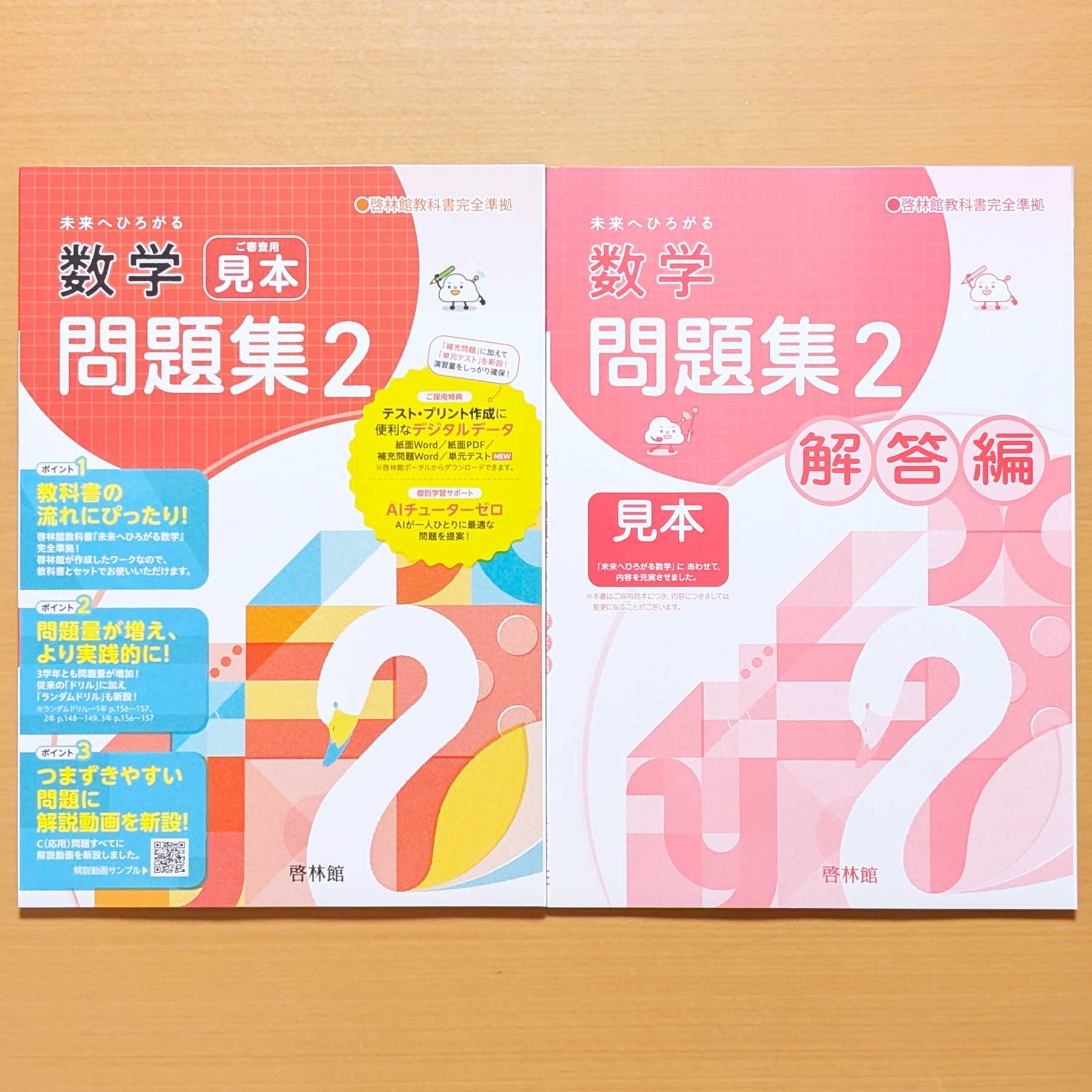 Amazon.co.jp: 2026年度「未来へひろがる 数学 問題集 2年 啓林館【中