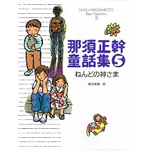5   NASU MASAMOTO Best Selection 5