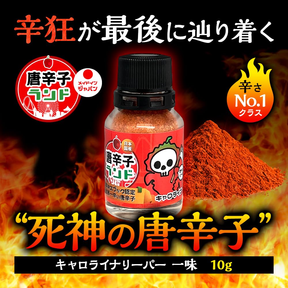 Amazon | 超激辛 キャロライナ リーパー 七味唐辛子 20g エコパック