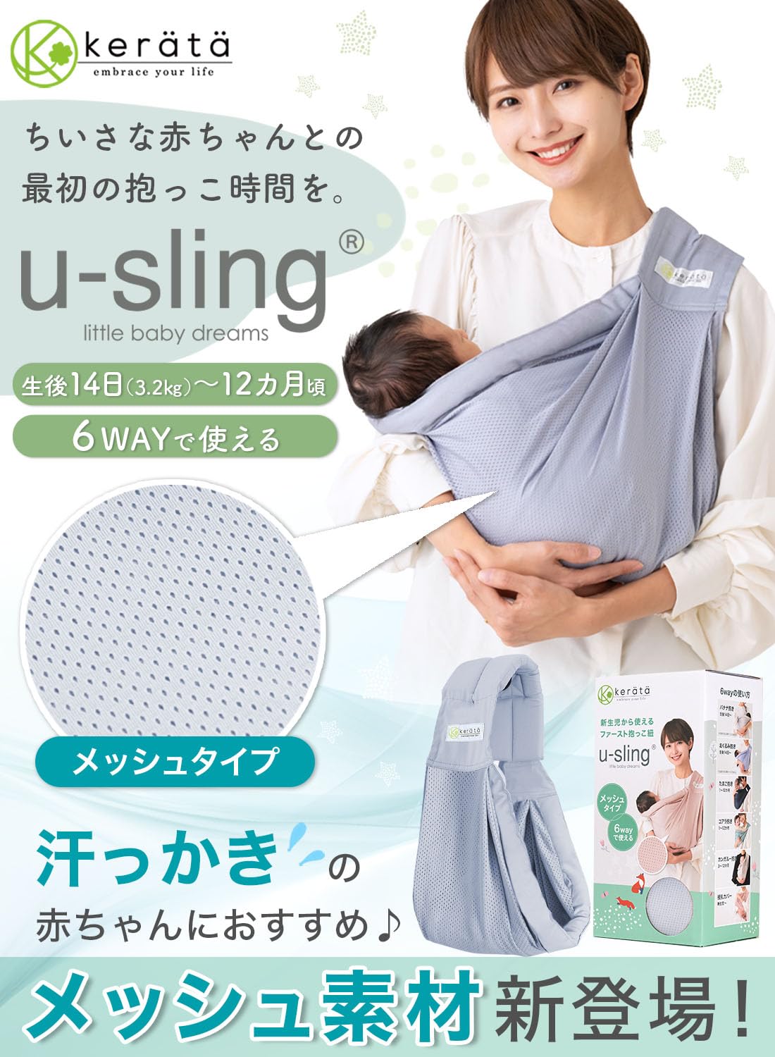 Amazon.co.jp: (ケラッタ) u-sling メッシュ ベビースリング 新生児
