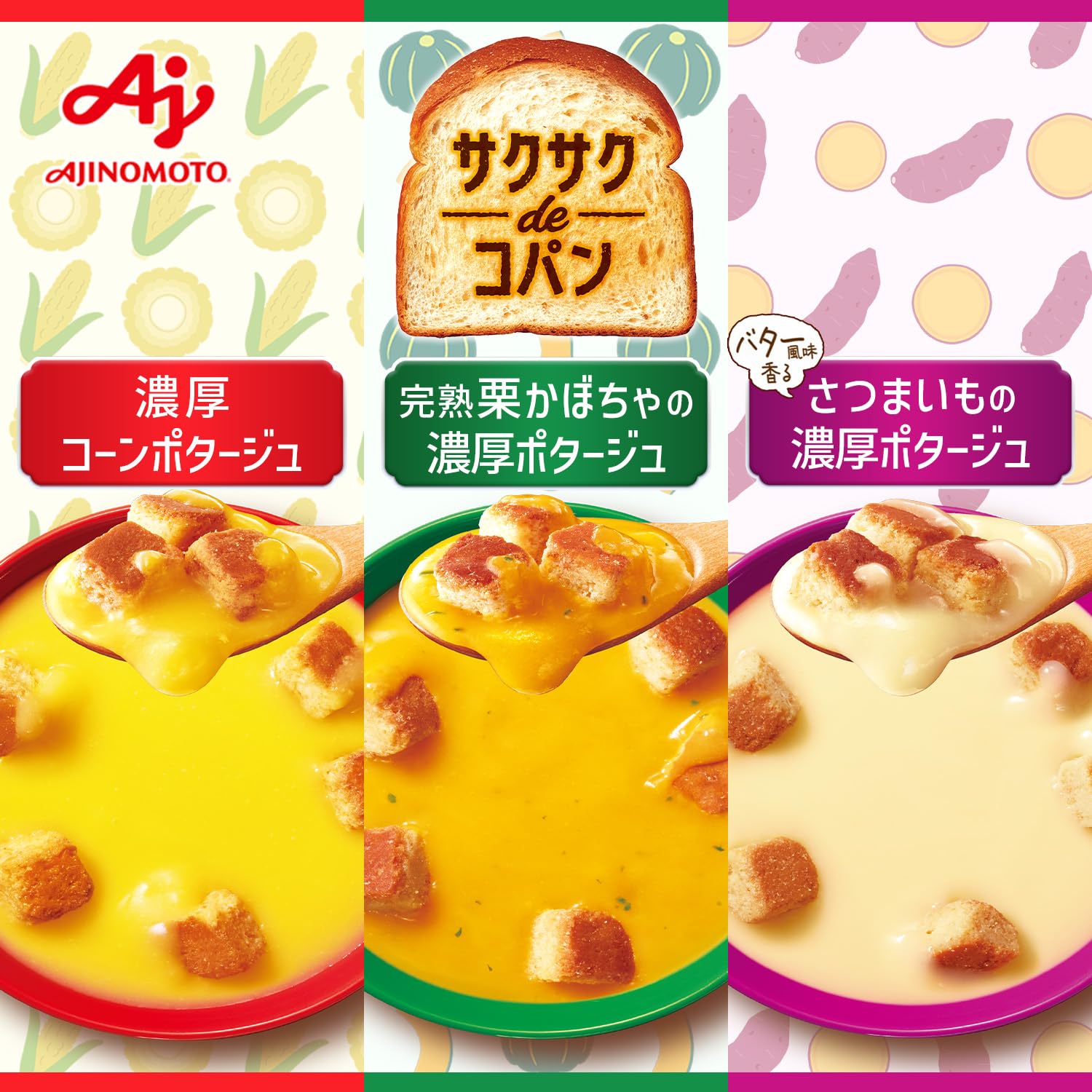 Amazon.co.jp: クノール® サクサクdeコパンバター風味香る さつまいも