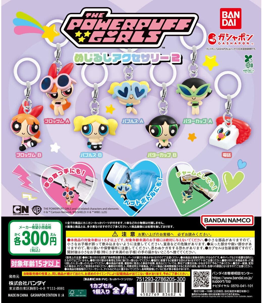 パワーパフ ガールズ めじるしアクセサリー 2 全７種フルコンプセット ガチャ