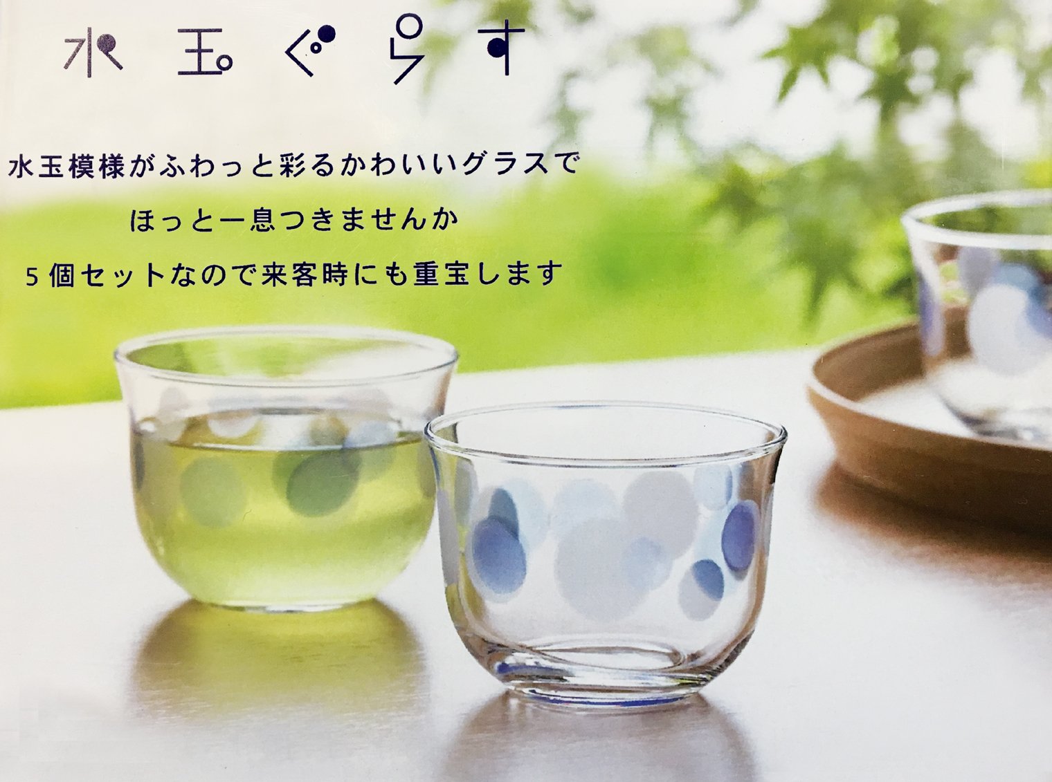 Amazon.co.jp: アデリア(ADERIA) 水玉ぐらす 冷茶グラス 215ml 5個 