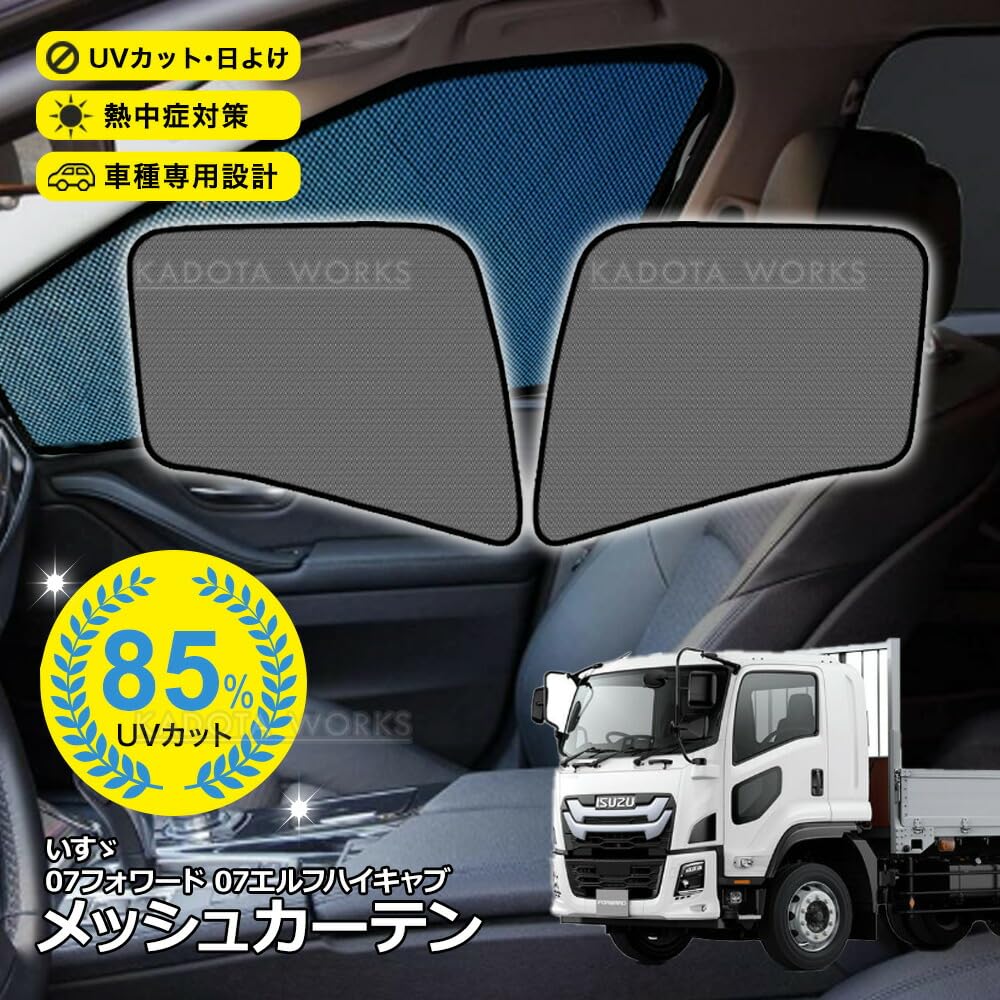 Amazon | フォワード 07 エルフ ハイキャブ メッシュカーテン 車種専用