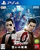 Ryu ga Gotoku 0 Chikai no Basho Yakuza 0