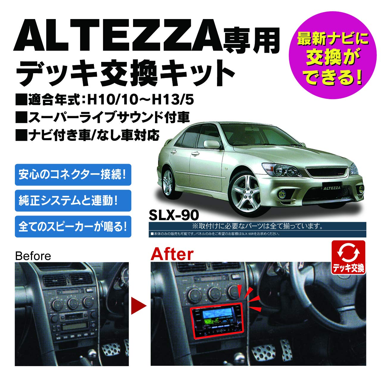 Amazon | ビートソニック サウンドアダプター トヨタアルテッツア用 