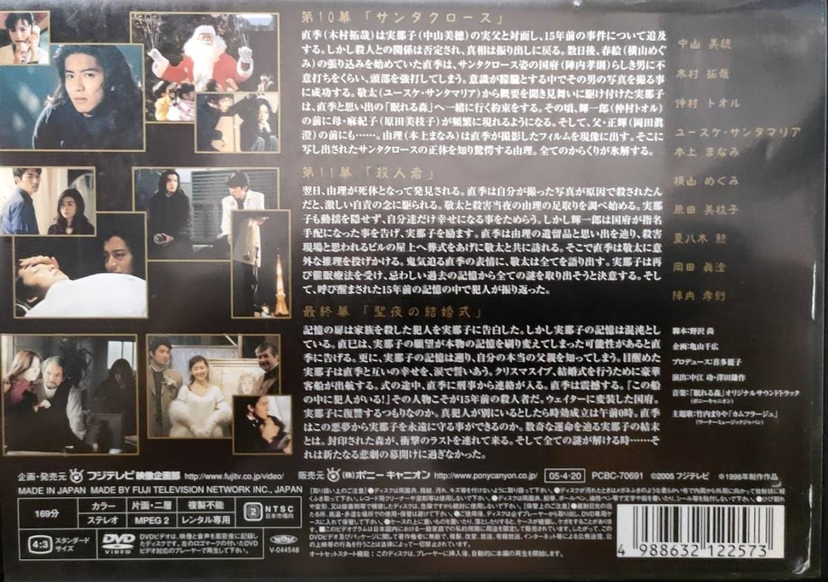 Amazon.co.jp: 眠れる森 全4巻セット レンタル落ち 中山美穂 仲村