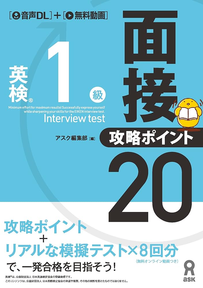 Amazon.com: 英検1級面接・攻略ポイント20 英検面接・攻略ポイント20