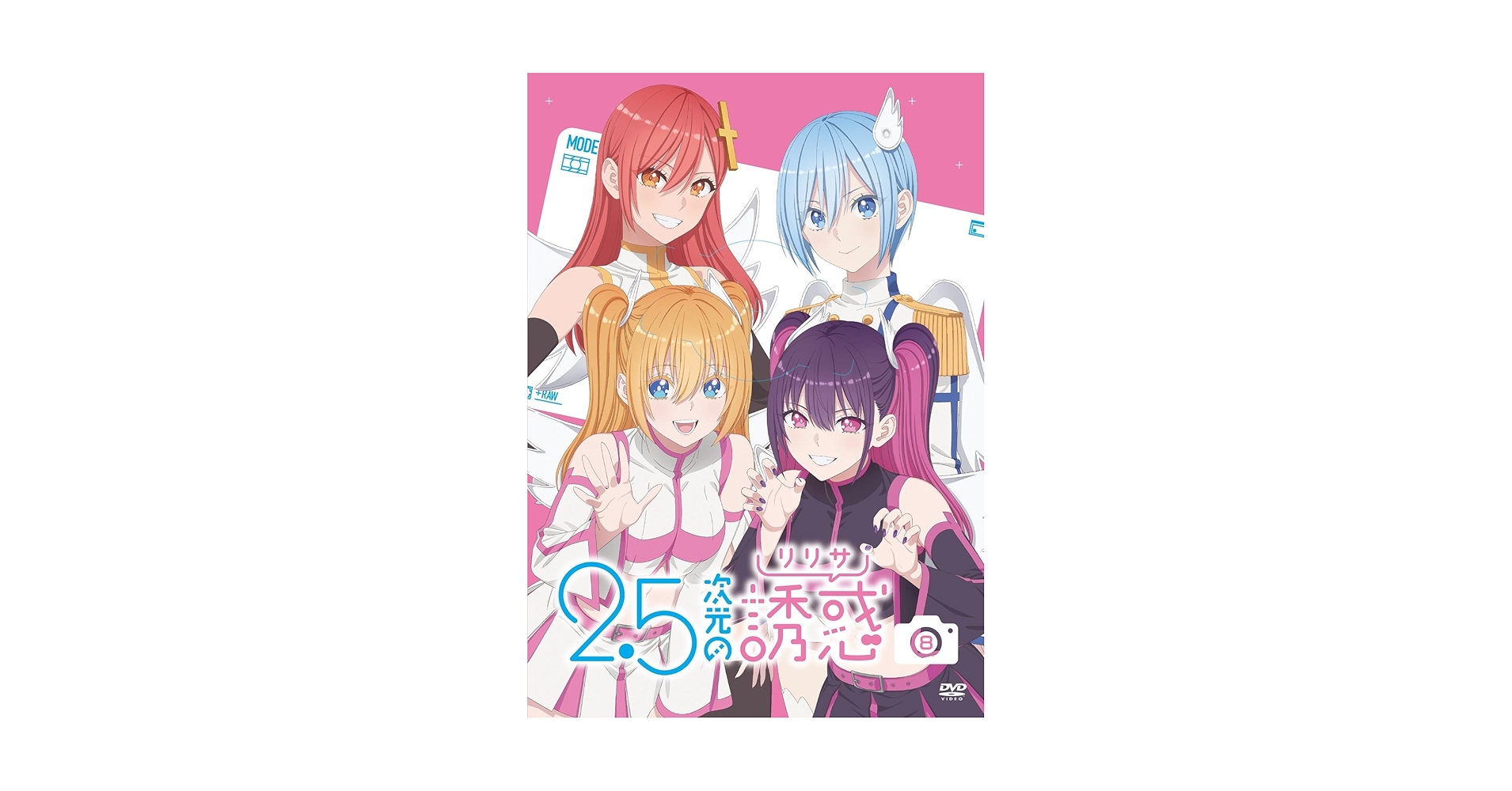 『2.5次元の誘惑』（にてんごじげんのリリサ）全8巻　DVD 2.5次元の誘惑』（にてんごじげんのリリサ）全8巻 DVD 2.5