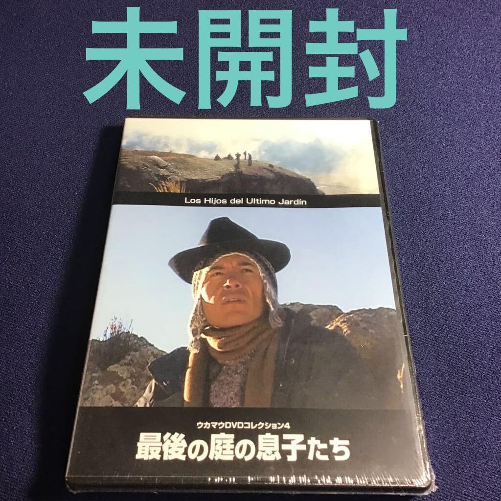 Amazon.co.jp: DVD☆未開封！ 最後の庭の息子たち ウカマウ集団/ホルヘ 