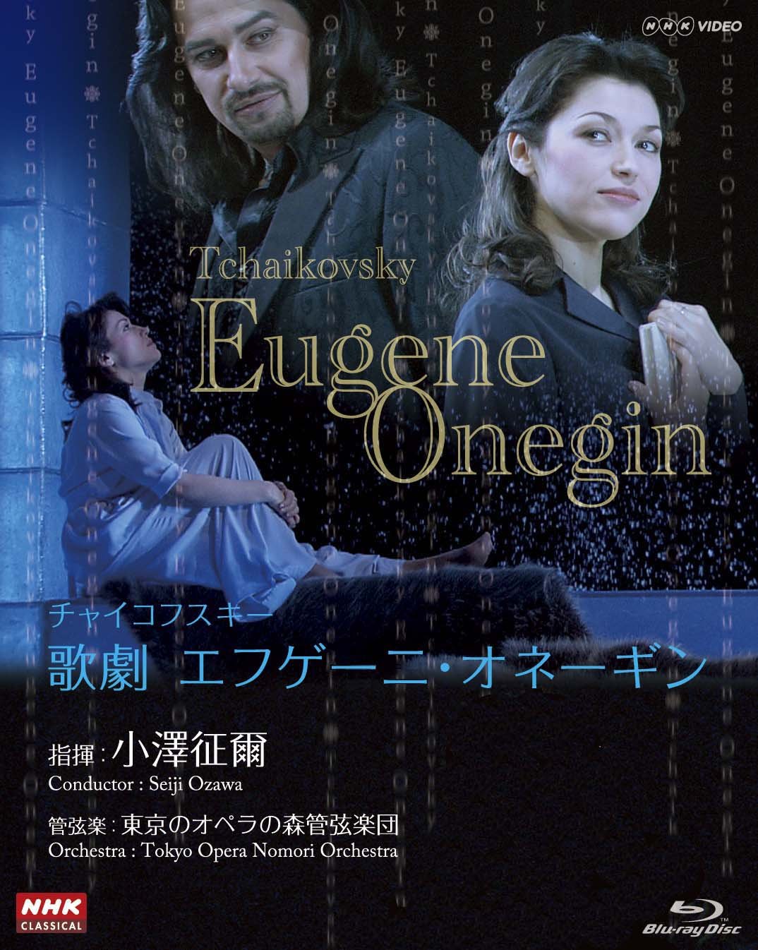 Amazon.co.jp: NHKクラシカル 小澤征爾指揮 チャイコフスキー歌劇  