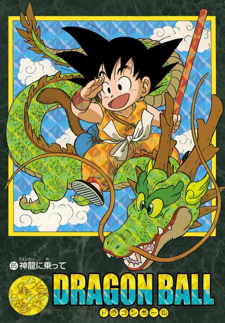 Amazon.co.jp: 未開封 ドラゴンボール ビジュアルアドベンチャー