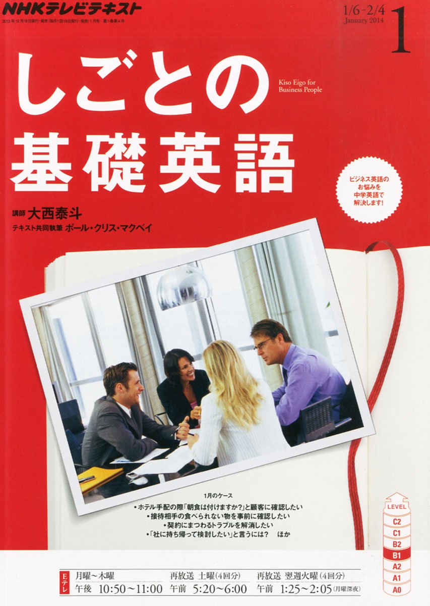 Amazon.co.jp: NHKテレビテキスト しごとの基礎英語(1