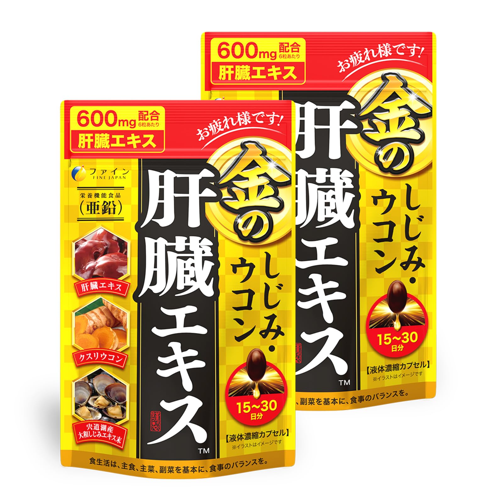 ファイン(FINE JAPAN) 金の しじみ ウコン 肝臓エキス クルクミン…