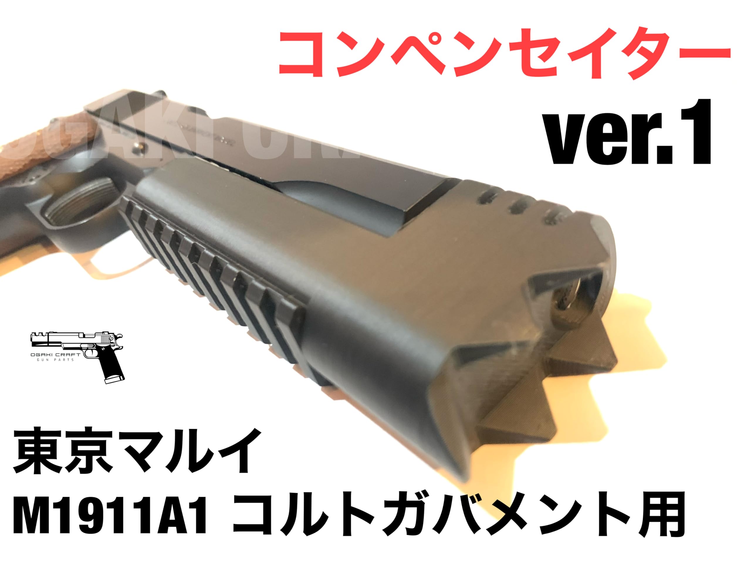 Amazon | コンペンセイターver.1 東京マルイM1911 A1 コルトガバメント