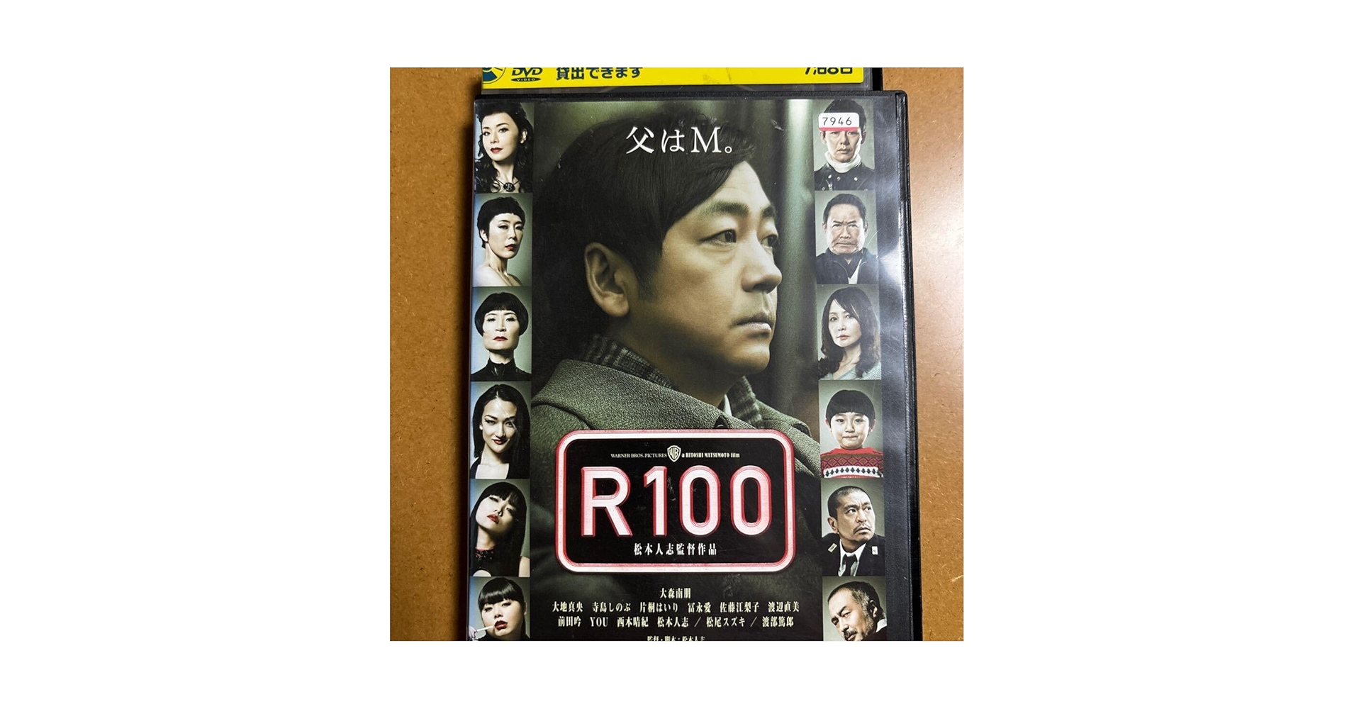 大地真央DVD Amazon.co.jp: DVD 映画 R100 [レンタル落ち] 大森南朋 大地真央
