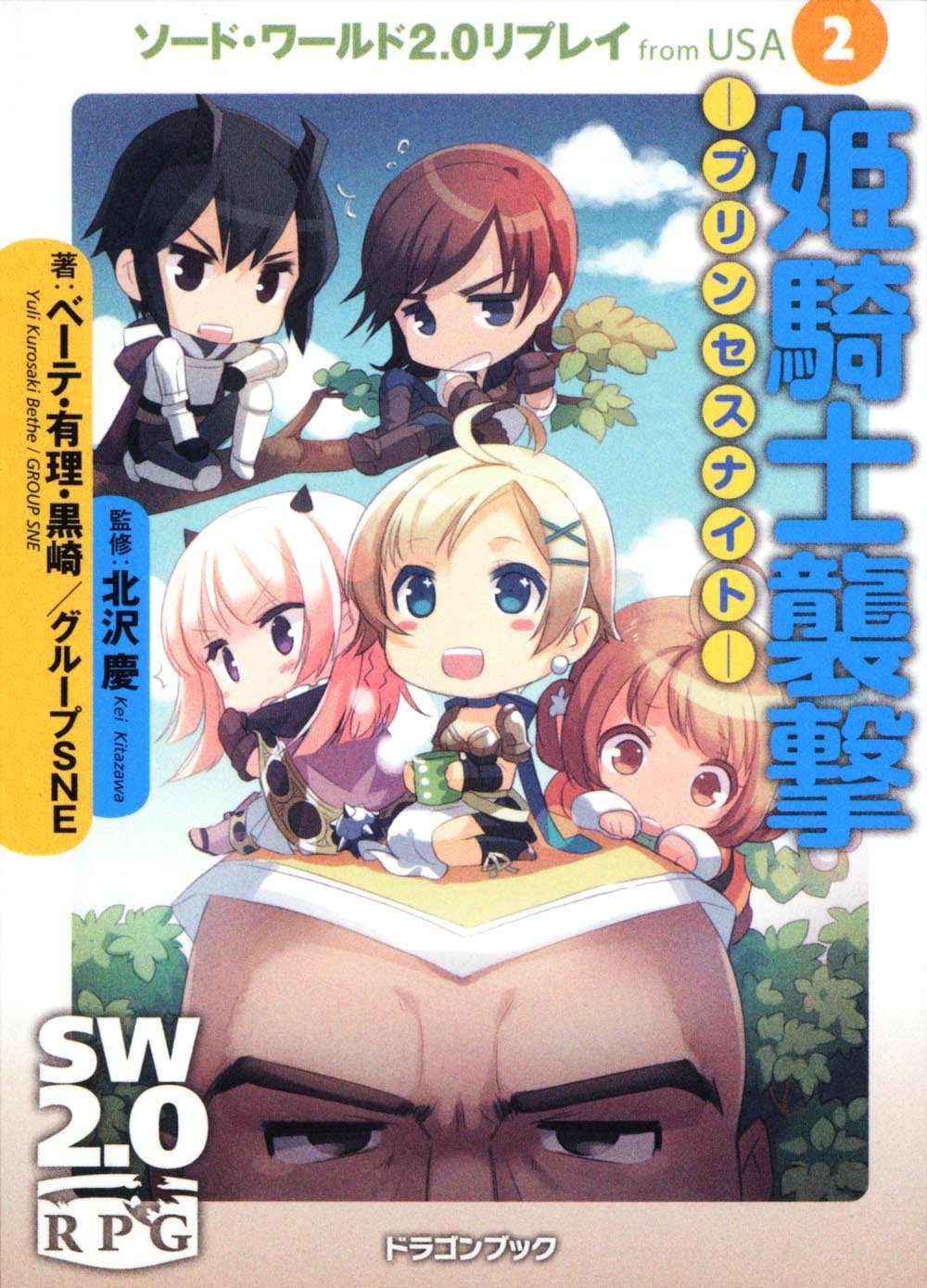 Amazon.co.jp: ソード・ワールド2．0リプレイfrom USA