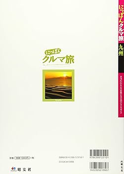 交通公社のドライブガイド／九州宿泊&レジャーガイド（昭和61年発行） 交通公社のドライブガイド／九州宿泊&レジャーガイド（昭和61年