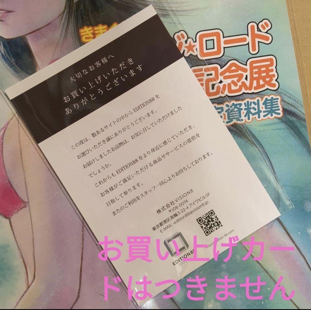 【新品 最終】きまぐれオレンジロード　40周年　設定資料集　高田明美 きまぐれオレンジ☆ロード」40周年記念展、東京・大阪で開催