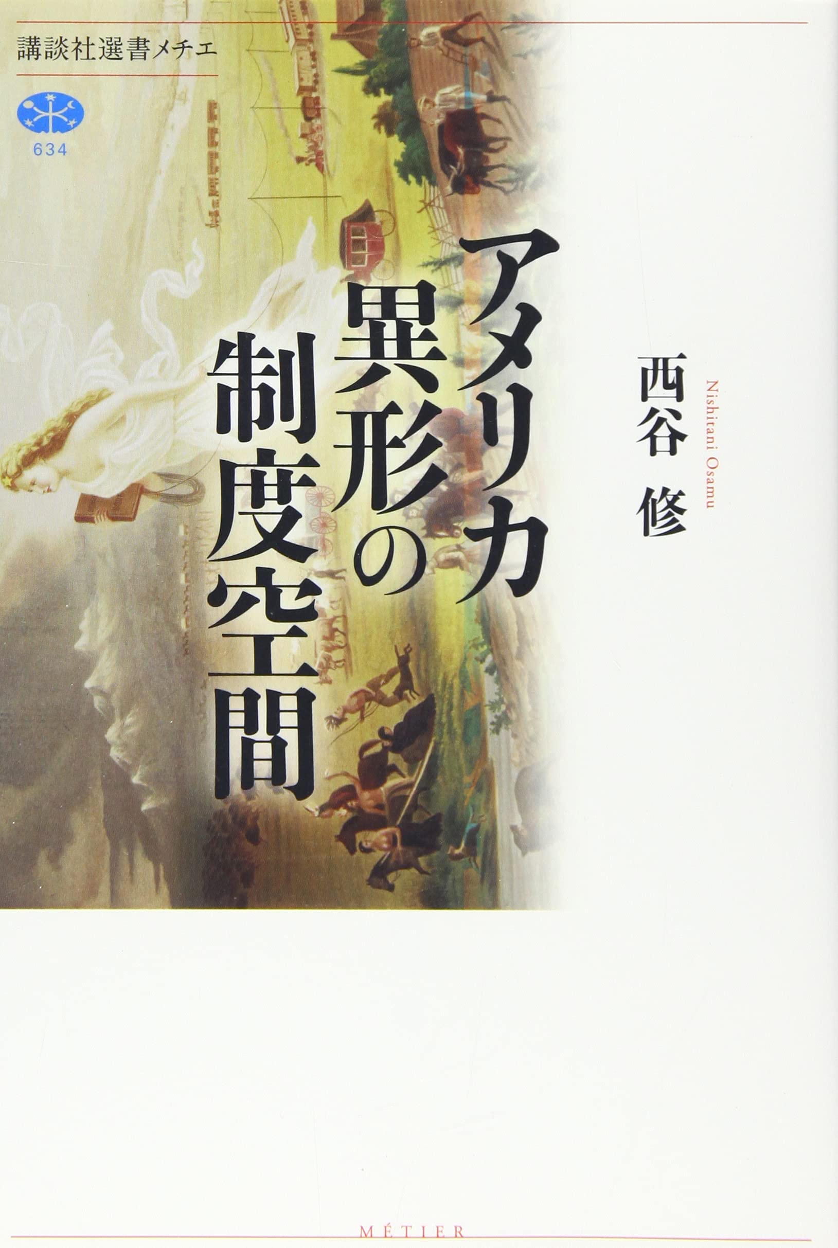 〈洋書〉西洋とアメリカの間 : 1950 年代の西ドイツの思想状況に関する研究 西洋の没落 第一巻 形態と現実 (世界史の形態学の素描) | オス