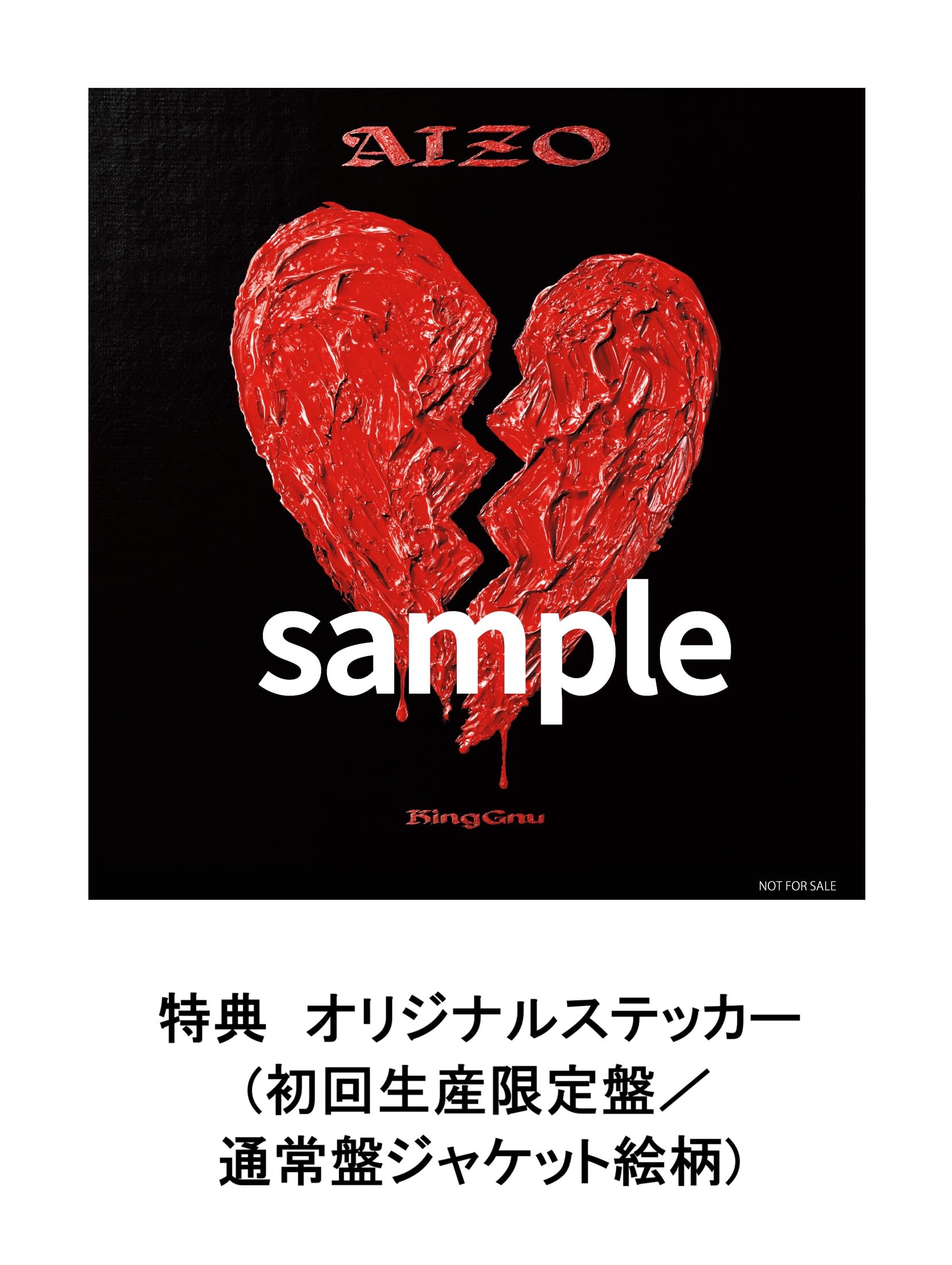 Amazon.co.jp: 【限定特典あり】 King Gnu AIZO (初回生産限定盤/Blu