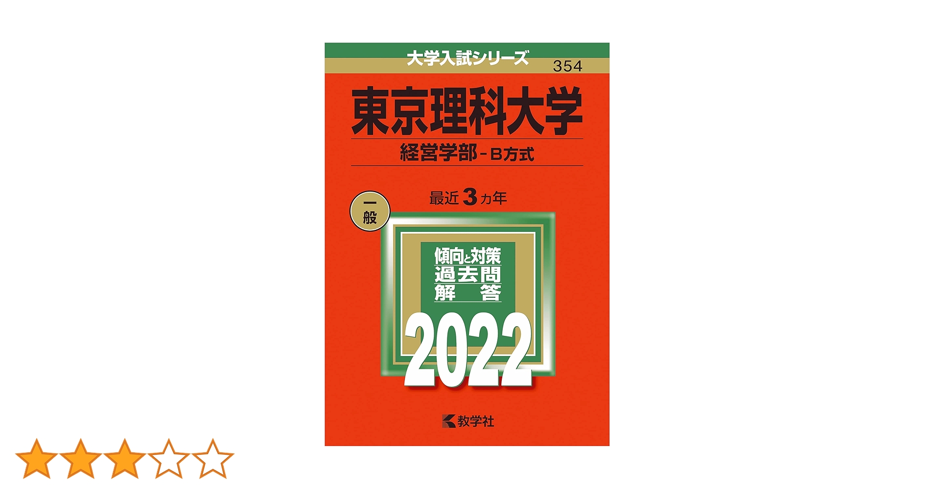 東京理科大学教科書 713EThNqHPL.jpg