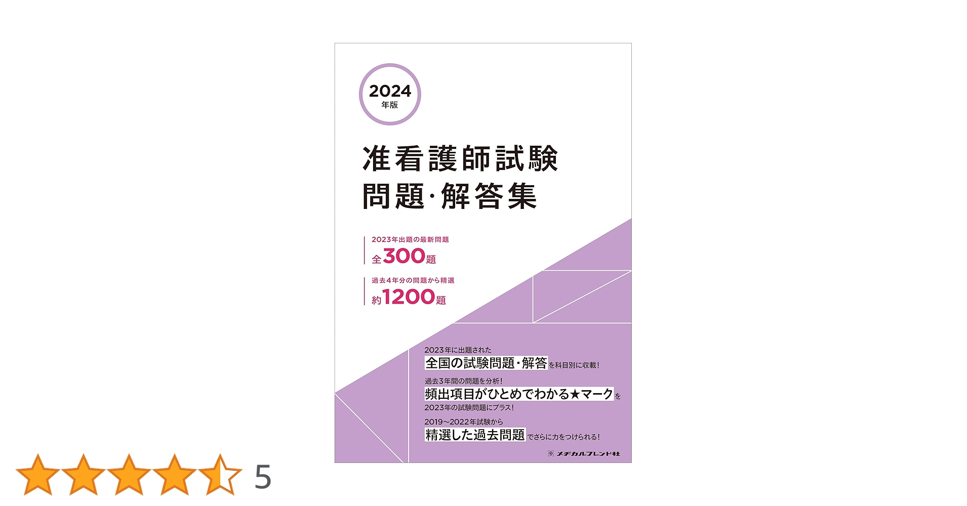 24冊 メヂカルフレンド社 准看護師 テキスト未使用あり 2024年版