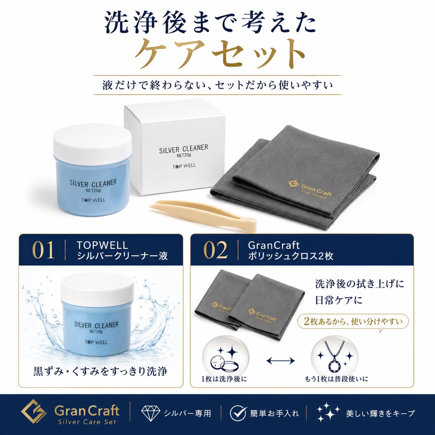 Amazon | GranCraft シルバークリーナー ケアセット シルバー磨き