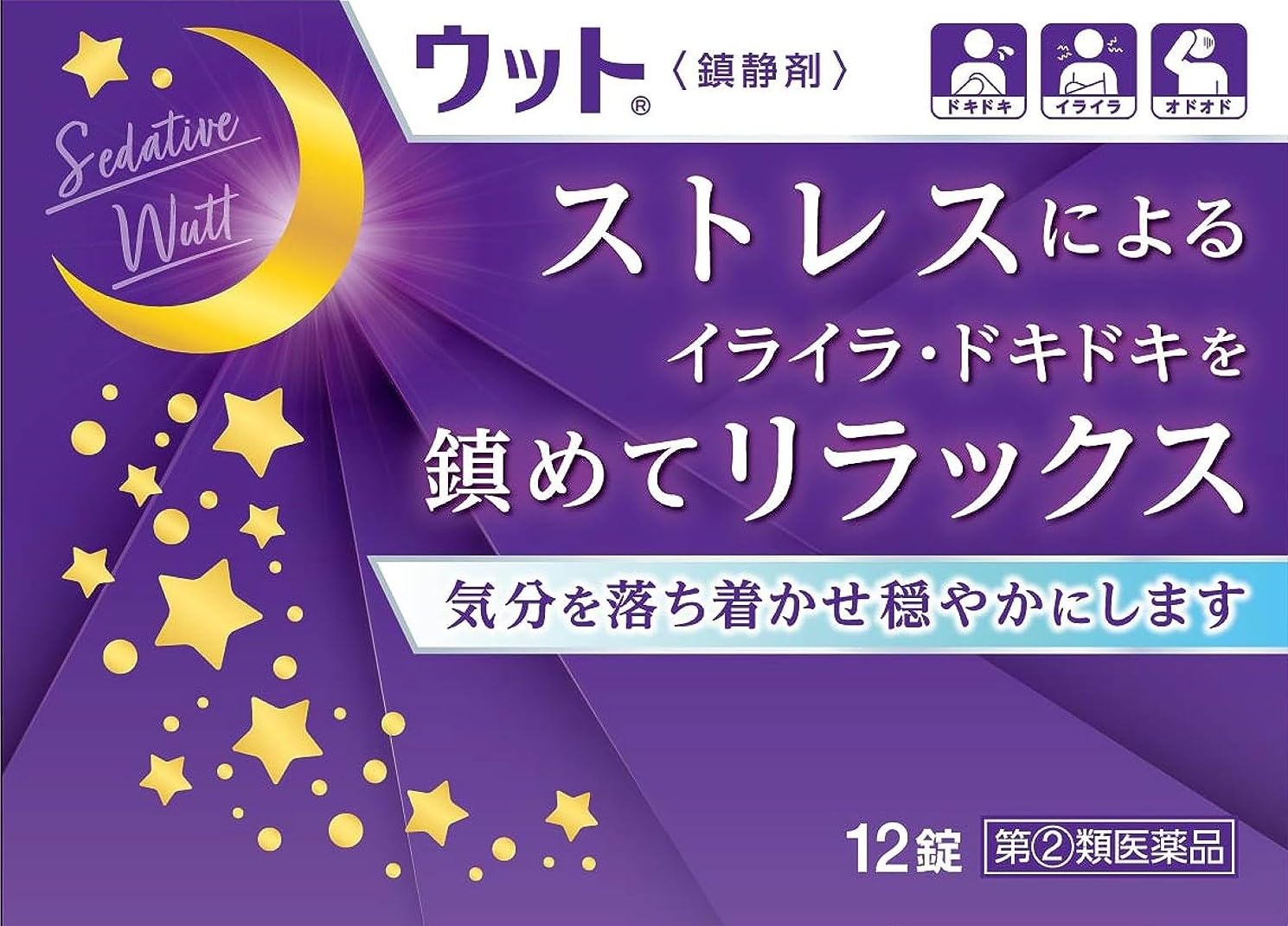 【指定第2類医薬品】ウット 12錠