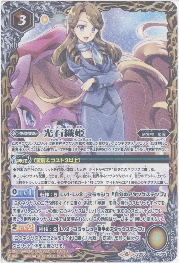 Amazon.co.jp: 【シングルカード】光石織姫 （SD50-CP02） - バトル