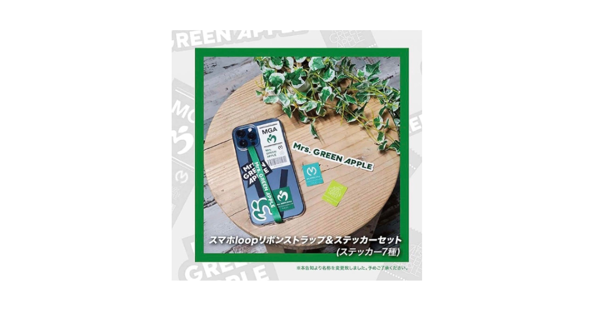 Mrs. GREEN APPLE スマホ リボンストラップ ステッカーセット Amazon.co.jp: mrs. green apple リボンストラップ&ステッカー