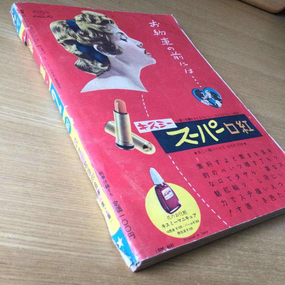 Amazon.co.jp: 明星 昭和32年2月号 雑誌 レトロ 古本 : ホーム＆キッチン