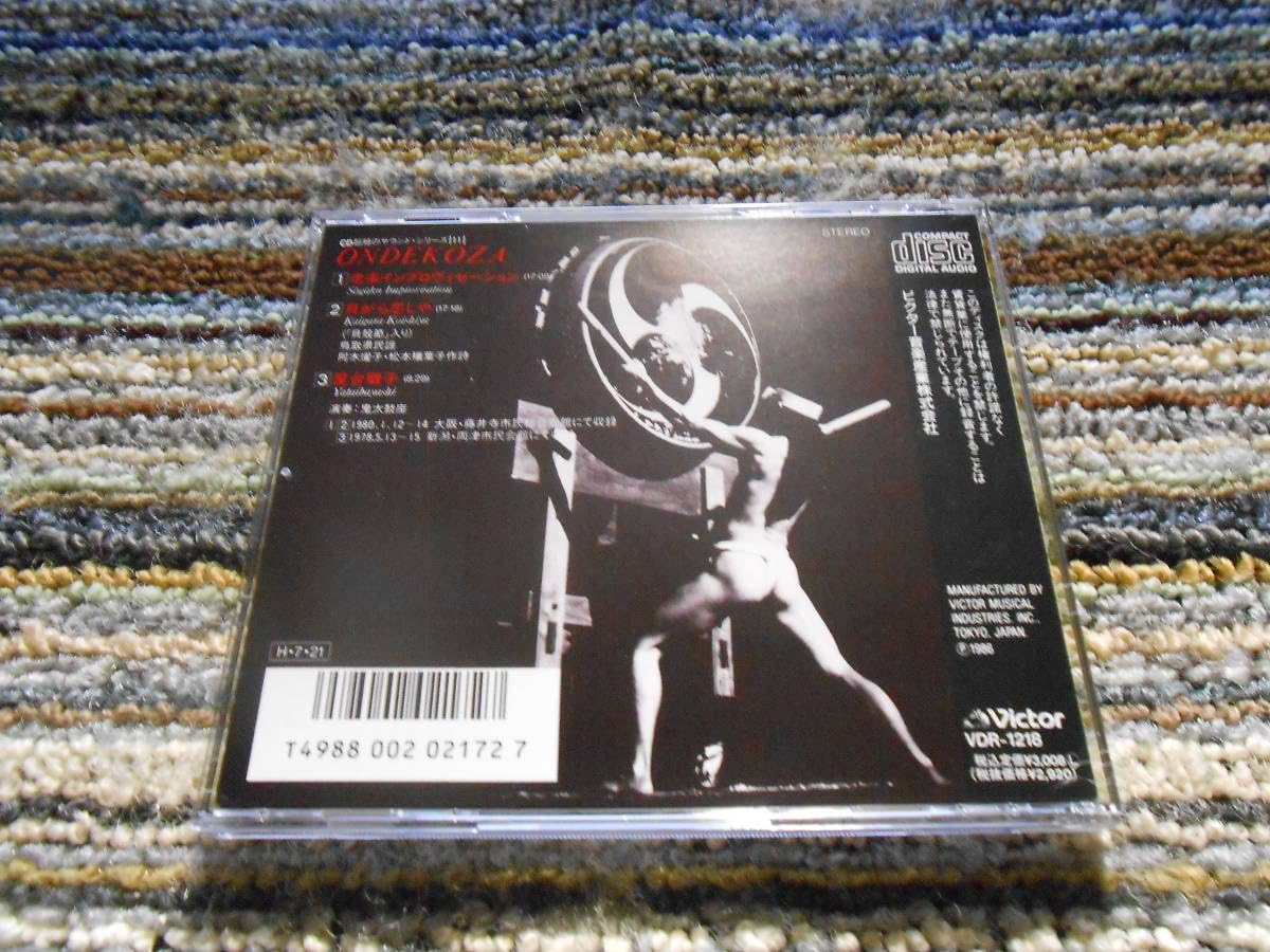 CD「鬼太鼓座2~極大の拍動/CD超絶のサウンドシリーズ」86