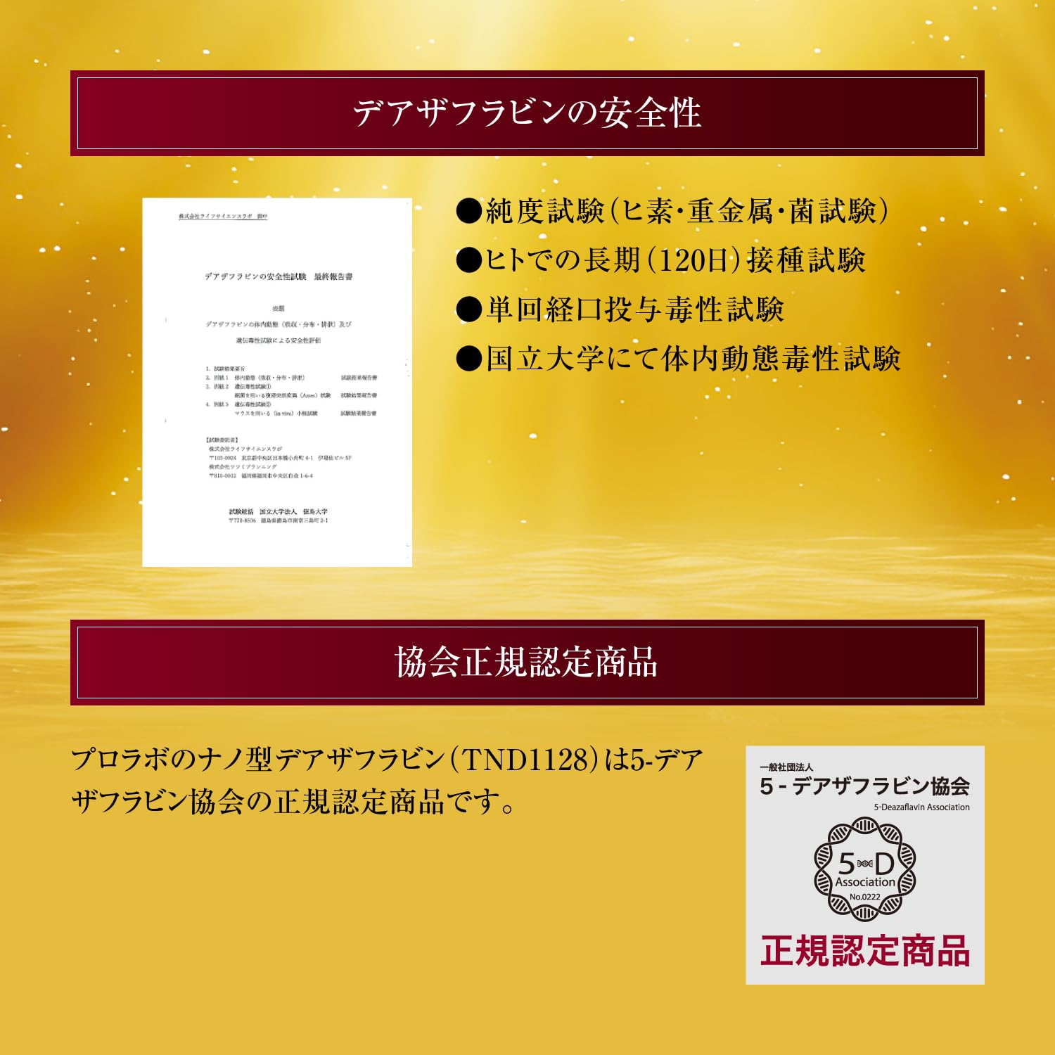 Amazon.co.jp: 【5-デアザフラビン協会正規認定商品】 EstheProLabo