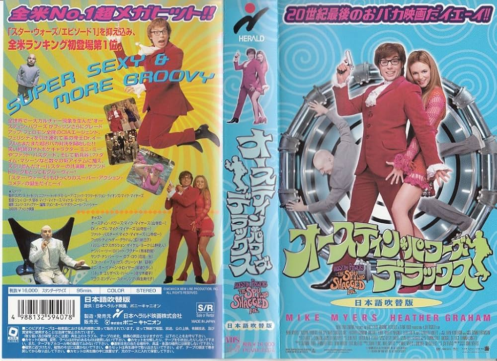 オースティン・パワーズデラックス 日本語吹替版 VHS Amazon.co.jp: オースティン・パワーズ デラックス【日本語吹替