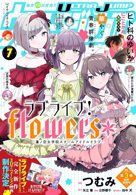 『ウルトラジャンプ 2025年7月号』の表紙イラスト 電子書籍 漫画